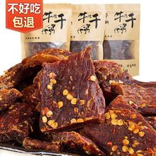 风干牛肉西藏牦牛肉干手撕四川阿坝干牛肉干内蒙古特色休闲零食