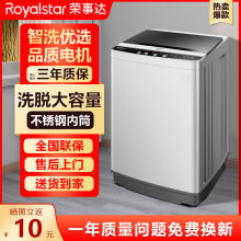 荣事达家用洗衣机全自动大容量新款波轮节能省电租房宿舍通用