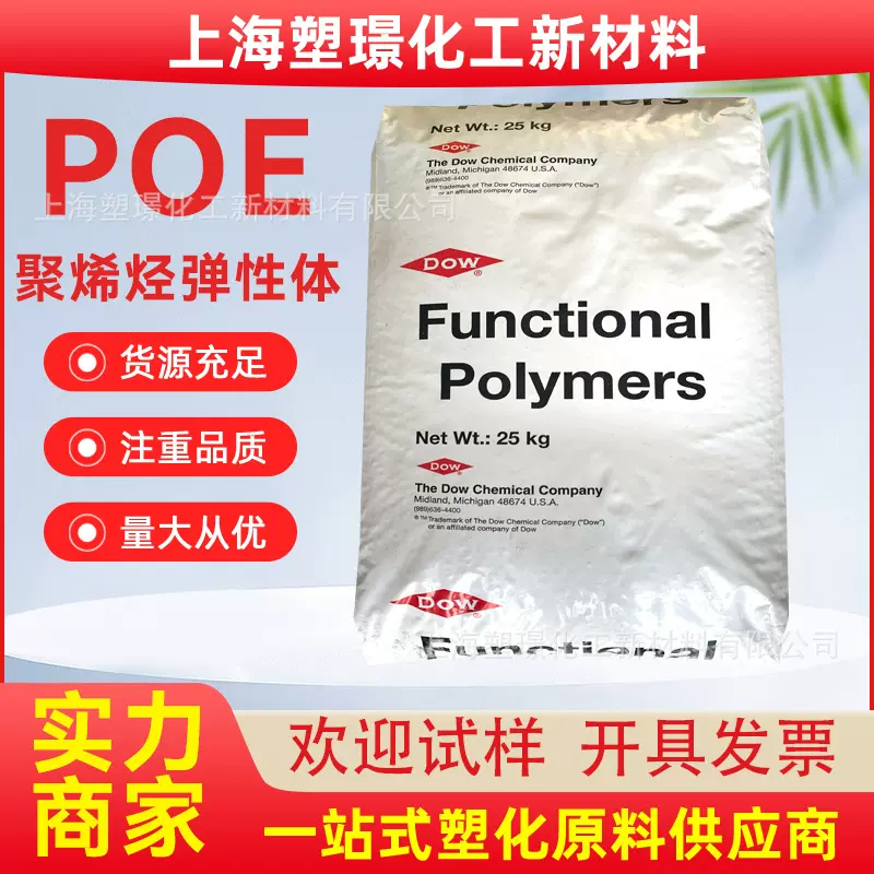 尼龙增韧 GR216 马来酸酐接枝 POE MAH N216 耐寒 增粘增韧 挤出