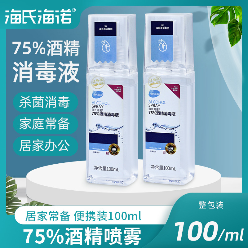 海氏海诺75°酒精喷雾100ml 便携式消毒液皮肤家用杀菌喷剂现货