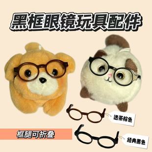 Stuffed Doll Accessories Fashion 6.5cm Plastic Glasses Brown Black Frame Glasses Square Frame Small Glasses Toy Accessories
