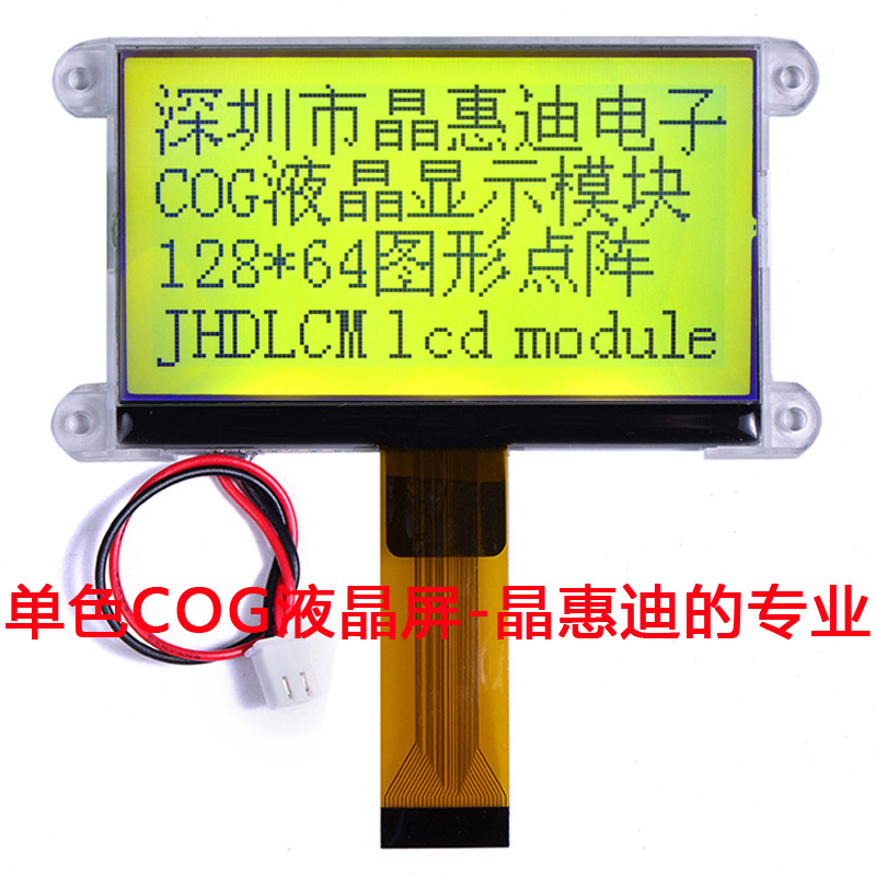 液晶模块/12864/3.2英寸/STN/并口/JHD12864-36IBFYD-Y/黄绿色屏