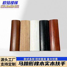 厂家批发家用楼梯实木扶手大柱小柱弯头楼梯立柱配件马蹄形扶手