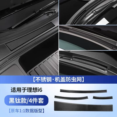 Suitable for Ideal i6i8 Automobile anti-insect net - ideal-i6engine-cover-dustproof-meshblack