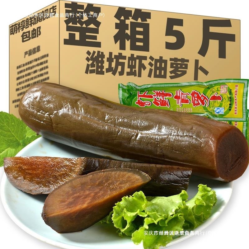山东潍坊虾鲜青萝卜羊口特产虾油老咸菜早餐菜下饭菜酱菜泡菜包邮