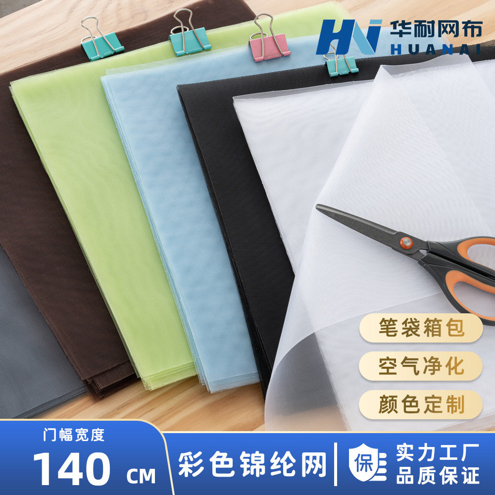 批发40目尼龙网纱 空气净化滤网 文件袋笔袋帐篷网纱 彩色锦纶网|ms