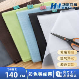 彩色40目尼龙网箱包帐篷笔袋网纱空气净化过滤网锦纶网透气耐高温
