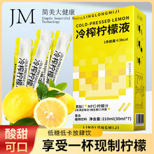 冷榨柠檬液 柠檬汁黑枸杞沙棘原浆西梅柠檬液维生素C金银花柚子汁