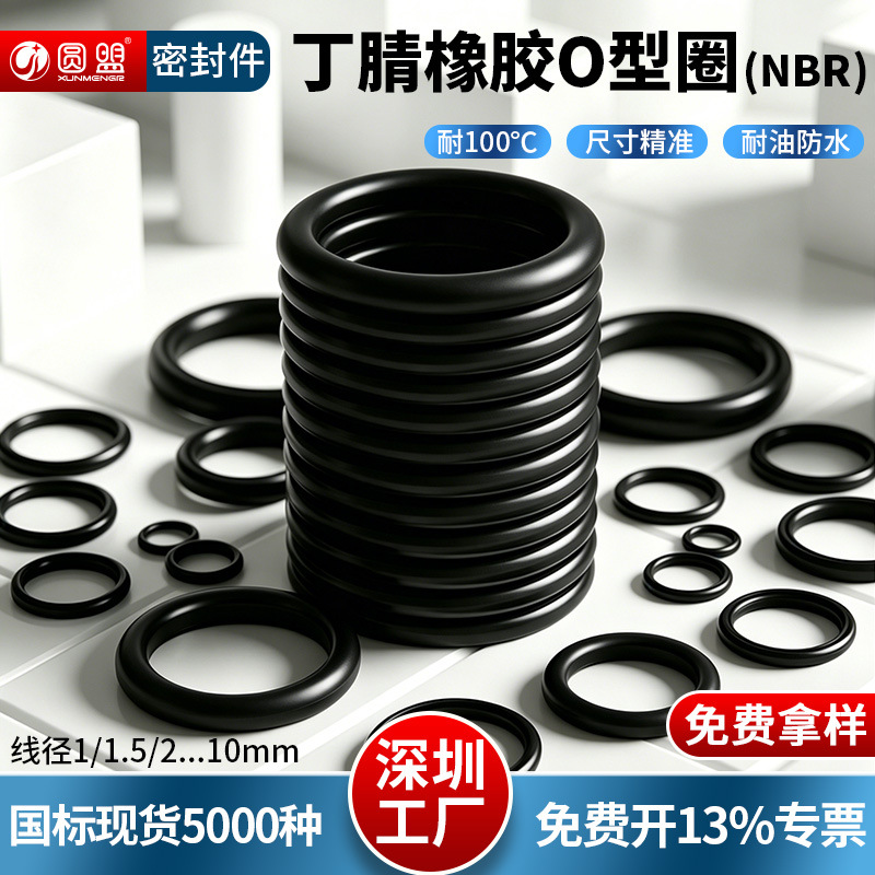 丁腈橡胶O型圈o型密封圈线径1/1.5/2/2.4黑橡胶圈件NBR丁晴密封圈