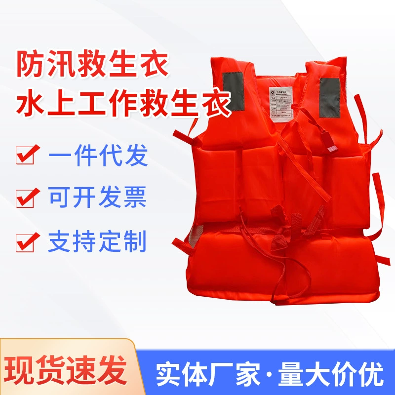 Оптовые поставки спасательных жилетов, плавучих жилетов, спасательных жилетов для взрослых, водного рафтинга, предотвращения наводнений, борьбы с наводнениями и спасательной рабочей одежды.