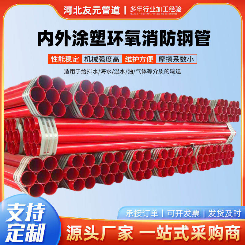 内外涂塑复合钢管大口径消防给水管道用涂塑钢管中水输送EP涂塑管