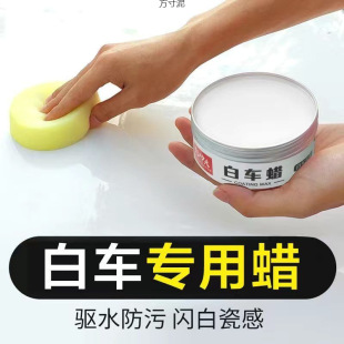 Car Wax, White Car Wax, Special Polishing and Maintenance, Black Wax, Universal Dust-Proof Car Wash, Waxing and Coating Wholesale