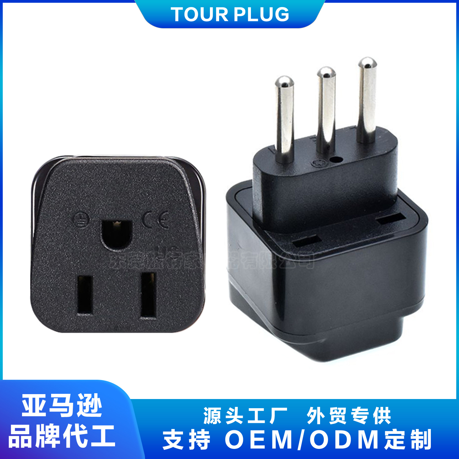 美标转意大利转换插头 利智转换头 美国转利智 转意大利标转接头