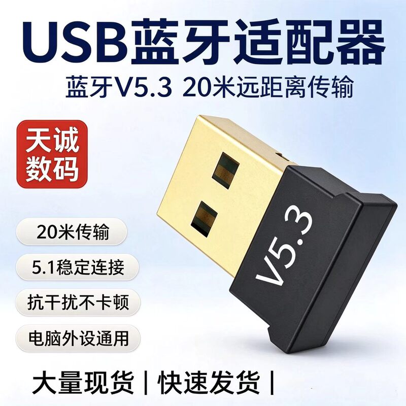 5.3 Bluetooth Adapter USB Desktop Computer Driver-Free Audio Receiver Car Bluetooth Receiver