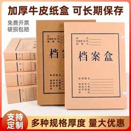 专业生产档案盒批发牛皮纸文件盒加厚加大收纳整理储物