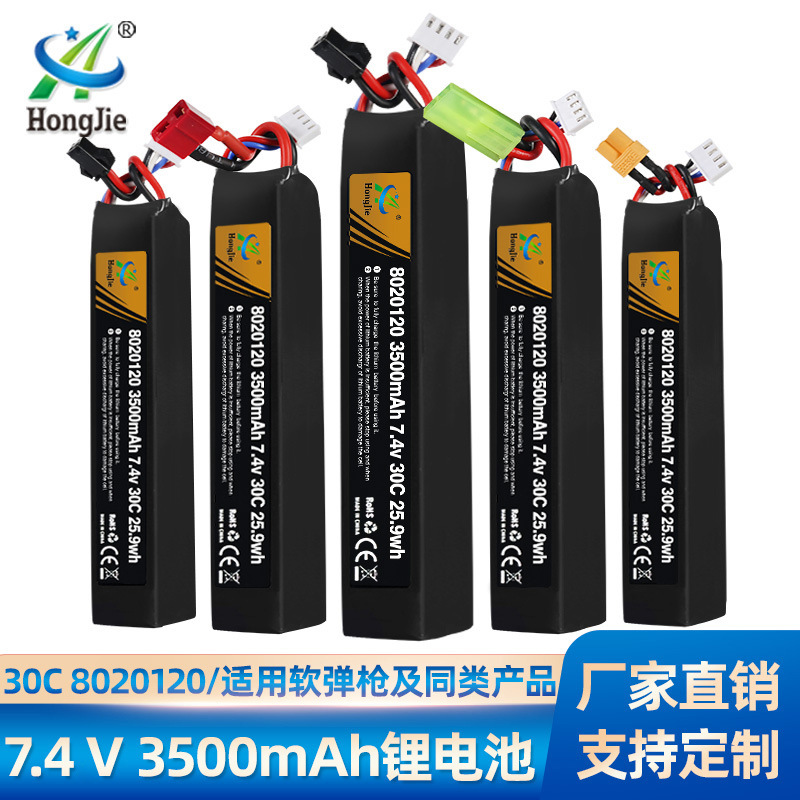 7.4V lithium battery 3500mAh high rate 8020120 electric soft bullet gun modified accessories 30C core battery