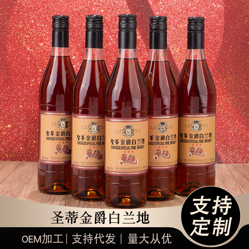 批发圣蒂金爵白兰地洋酒葡萄酒蒸馏酒橡木桶窖藏红酒厂家批发招商