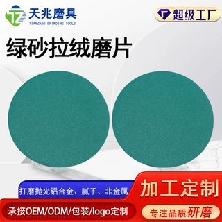 定制加工砂纸木材打磨抛光铝合金出口专用绿色植绒拉绒片