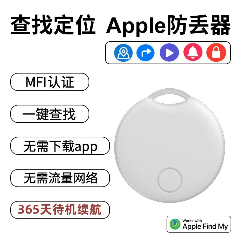 MFI Сертифицированный Bluetooth анти-потерянный устройство бумажник ключ домашних животных пожилых детей позиционирование IOS найти мой трекер