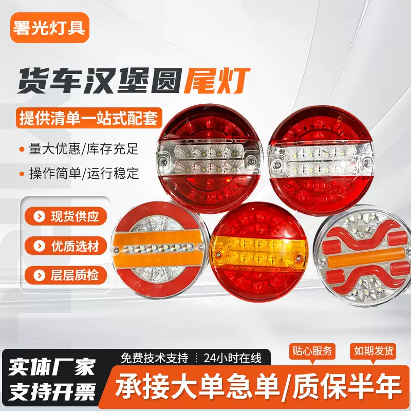 厂家批发卡车LED汉堡灯 挂车塑料尾灯汉堡灯流水圆尾灯卡车尾灯