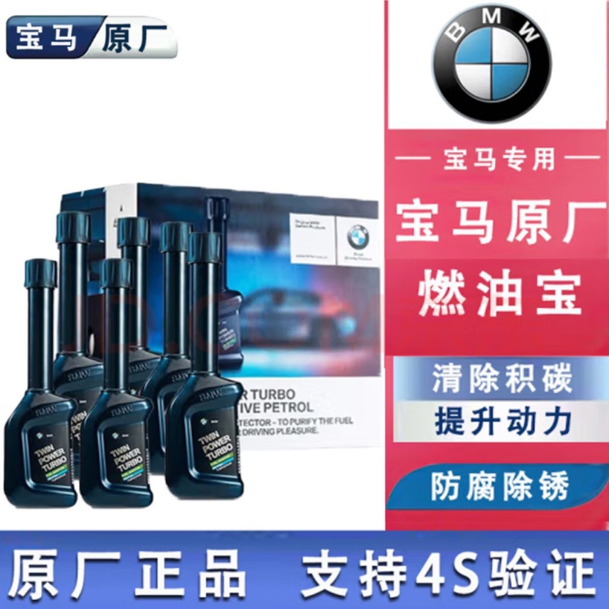 BMW宝马燃油汽油添加剂原厂三元催化器发动机积碳清洗剂节油保养