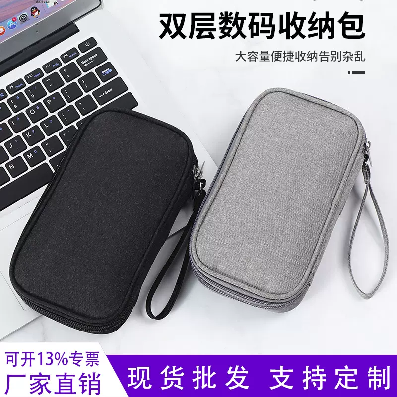 数码配件收纳包多层电源硬盘保护套充电宝u盘盾耳机防尘数据线