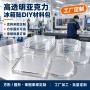 亚克力圆形正方形定制材料包