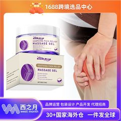 サウスムーンボディケアジェル日常ケア関节膝肘肩快适外用涂り