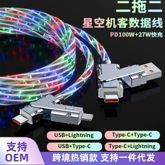 四合一PD急速充電星空亜鉛合金機客発光データ線卸売りクロスボーダー携帯電話充電線急速充電