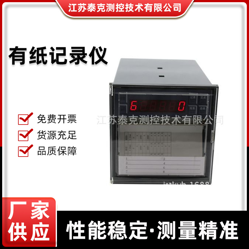 专业有纸记录仪,智能有纸记录仪，多通道有纸记录仪生产商