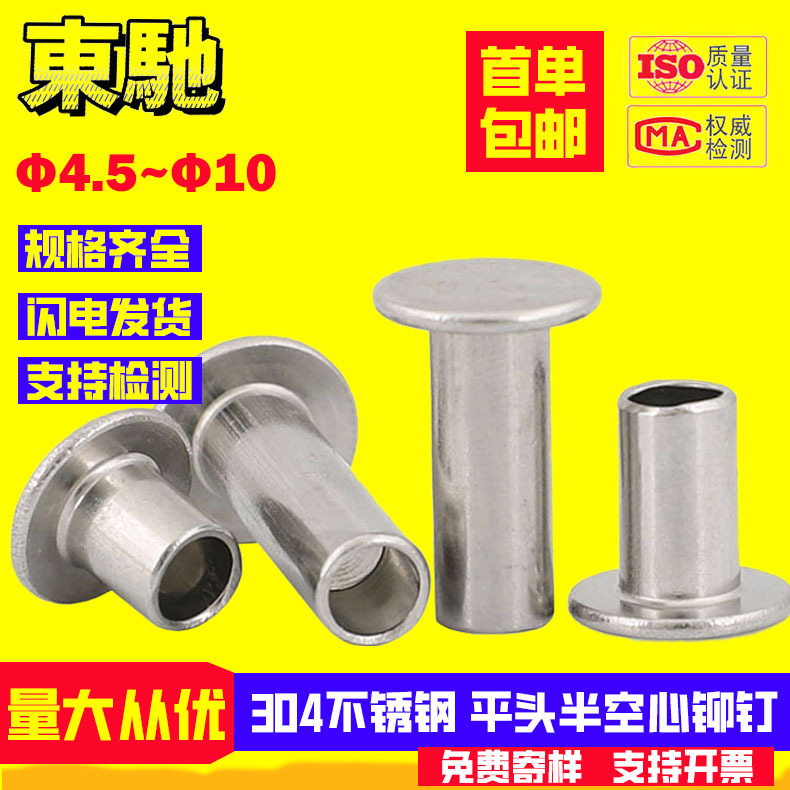 GB875平头半空心铆钉304不锈钢 标准扁平圆头铆钉禁锢件M5M6M8M10