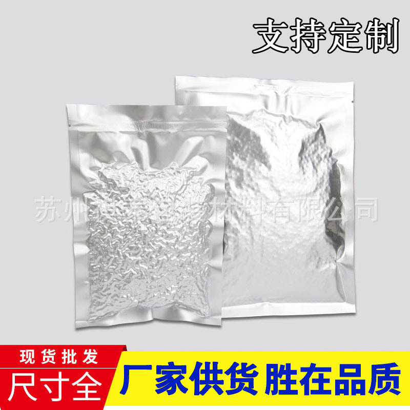 5kg三边封平口真空铝箔袋批发厂家 食品铝箔包装袋现货纯铝袋茶叶
