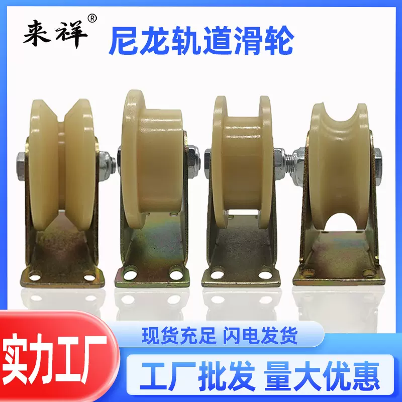 尼龙滑轮大全轨道滚轮推拉门平移槽轮V型U型T型H型起重轮滑轮单轮