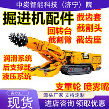 掘进机配件截割臂 回转油缸 回转支承铲板部 截割减速机 刮板链