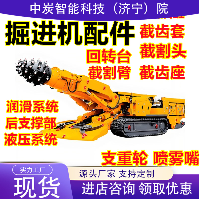 掘进机配件截割臂 回转油缸 回转支承铲板部 截割减速机 刮板链