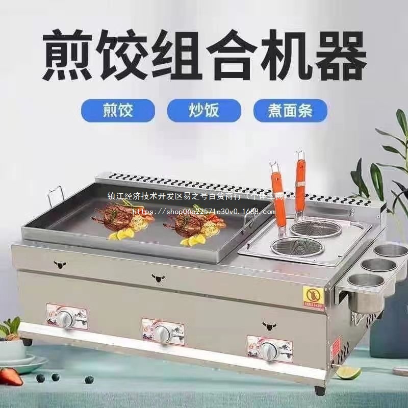 鱿鱼组合煎锅贴烤铁板烧饺商用水煎包一体机炸锅摆摊厂家手抓饼机
