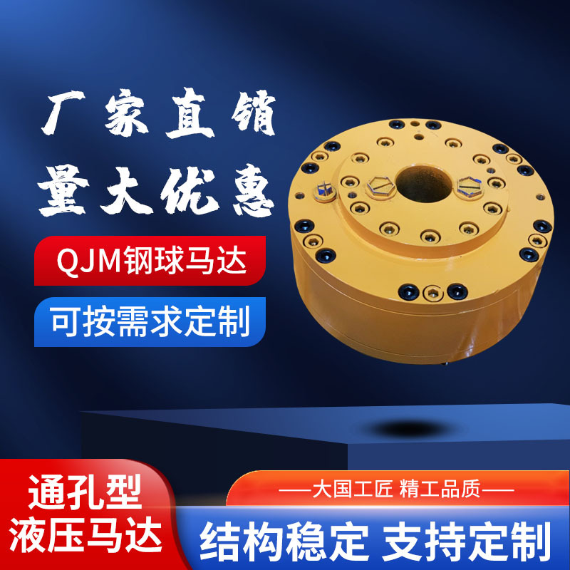 厂家1QJM01-0.1T40通孔液压油马达,1QJM11-0.5T50，1QJM32-2.0T75