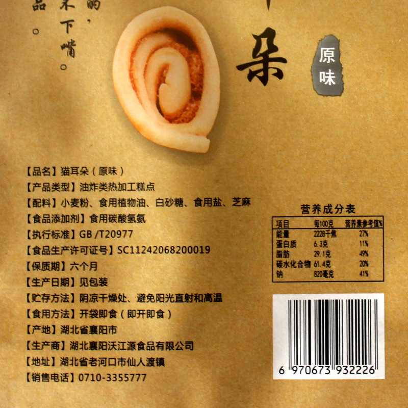 襄夢貓耳朵貓耳酥懷舊零食兒時小吃208g/袋批發零售休閒小食品