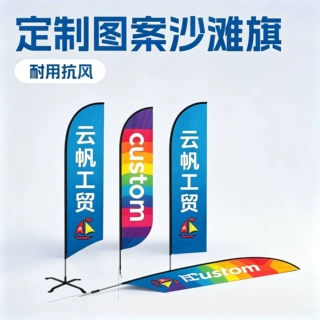 定制跨境沙滩旗双面刀旗户外道旗羽毛旗水滴旗杆底座广告旗帜厂家