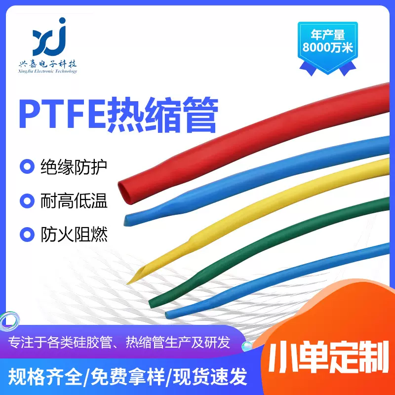 现货多色铁氟龙热缩管 挤出1.7倍收缩电线电缆套管阻燃防腐蚀