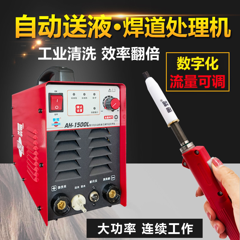 奥焊毛刷焊道处理机自动供液焊缝清洗机不锈钢电解酸洗AH-1500L