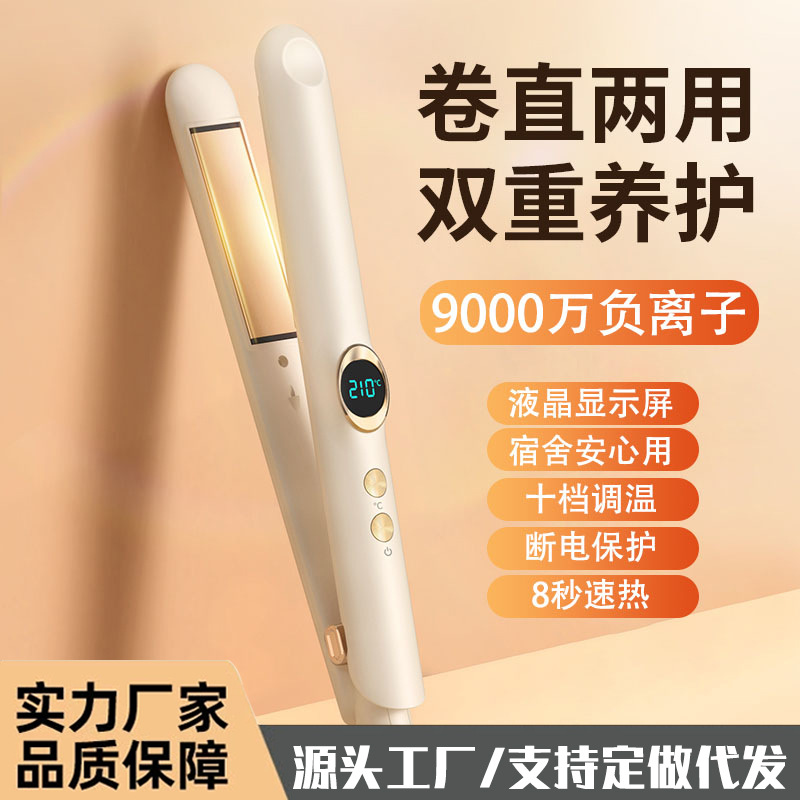 splint straight hair hair curler dual-use shaping negative ion small dormitory hair straighter female curly hair does not hurt hair device