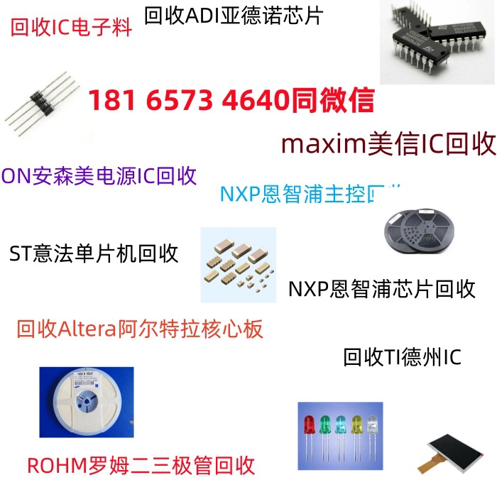 181回收IC