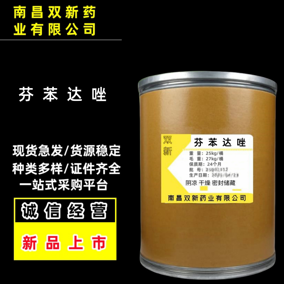 芬苯达唑 现货供应 1kg/袋 当天发货43210-67-9品质保障芬苯达唑