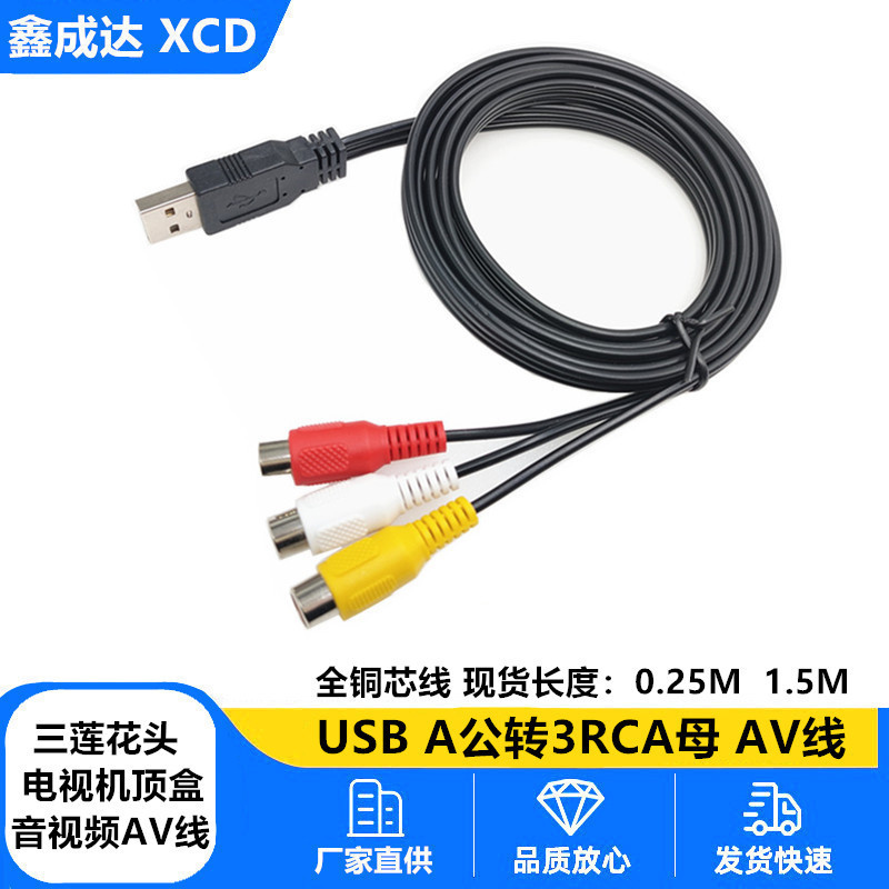USB to Three Lotus Av Cable USB to 3Rca Audio and Video Cable USB to 3Av Set-Top Box Audio and Video Cable