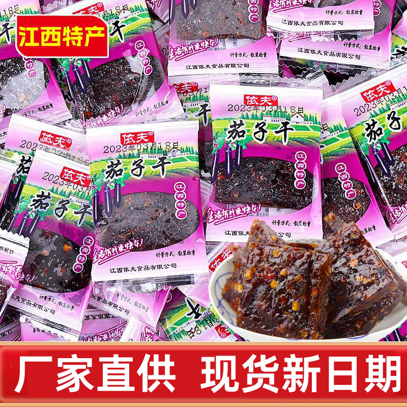 江西上饶特产茄子干香辣依夫南瓜干豆豉干小吃休闲辣味办公室零食