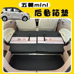 2025種類の五菱宏光MINIトランクマットを適用します。