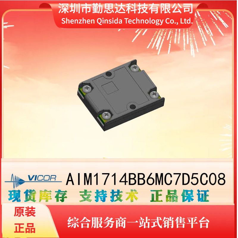 VICOR/怀格电源模块AIM1714BB6MC7D5C08 电子元器件bom一站式配单