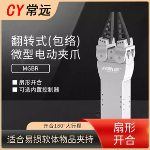 Augmented Intelligent Electric Gripper MGBR Humanoid Robot Mechanical Hand 180 Opening Rotation Flip Large Stroke