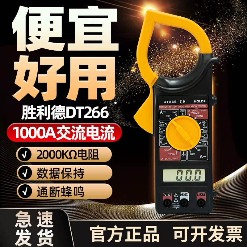 DT266 Цифровой AC Большие клещи Мультиметр Цифровой дисплей Зажим Амперметр Техническое обслуживание Электрик Универсальный счетчик Зуммер